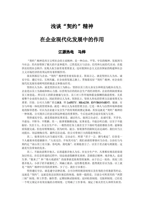 契约精神