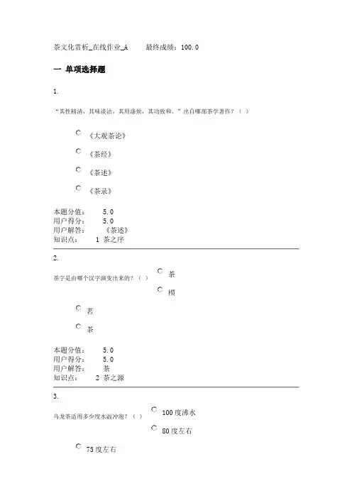 茶文化赏析_在线作业1-6