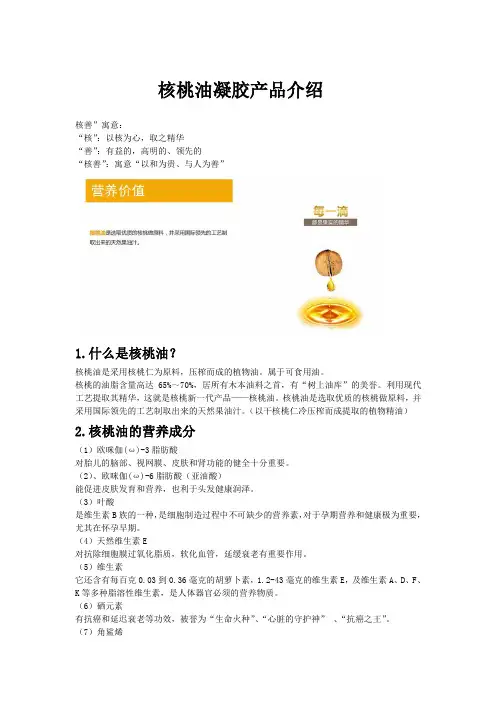 核善核桃油凝胶的功效