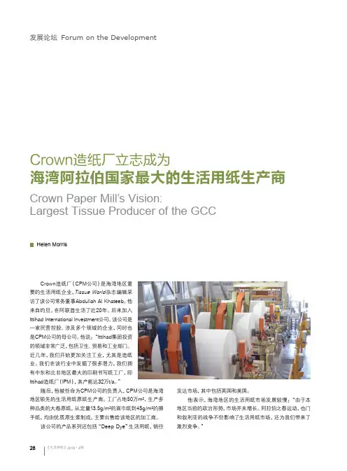 Crown造纸厂立志成为海湾阿拉伯国家最大的生活用纸生产商