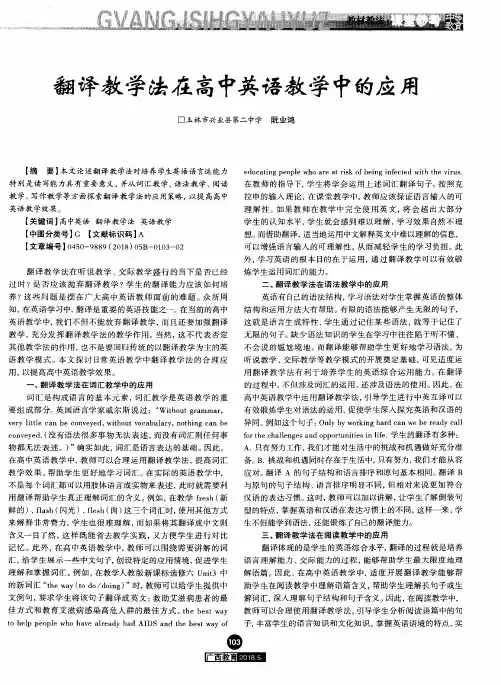 翻译教学法在高中英语教学中的应用