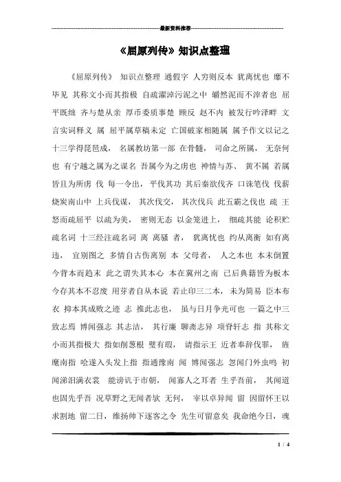 《屈原列传》知识点整理