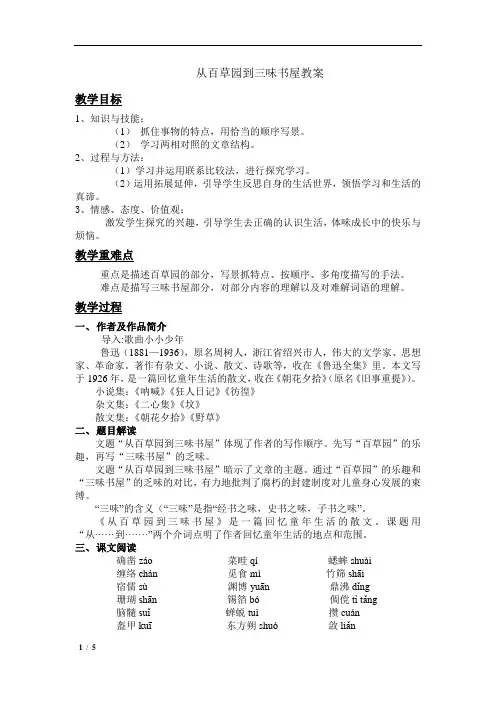 从百草园到三味书屋教案 2