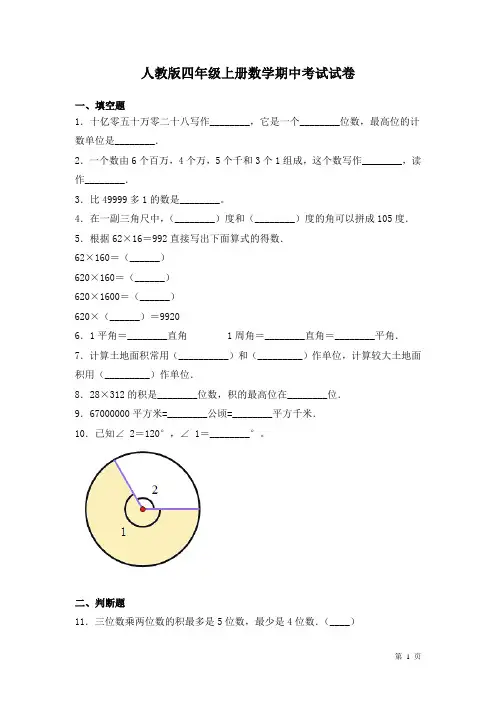 人教版四年级上册数学期中考试试题及答案