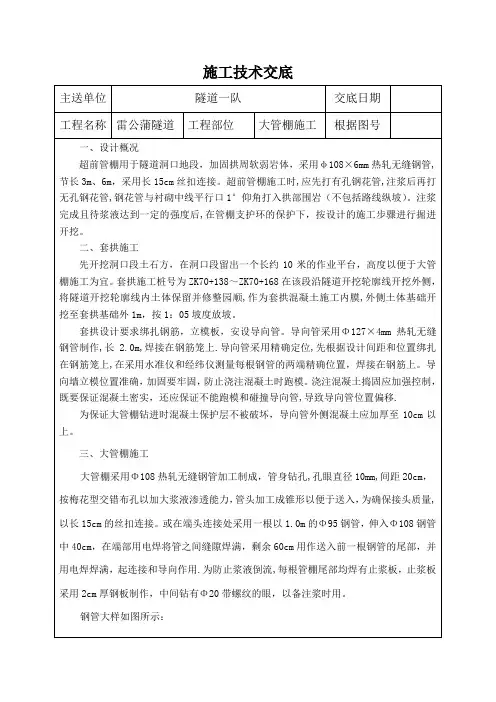 大管棚施工施工技术交底