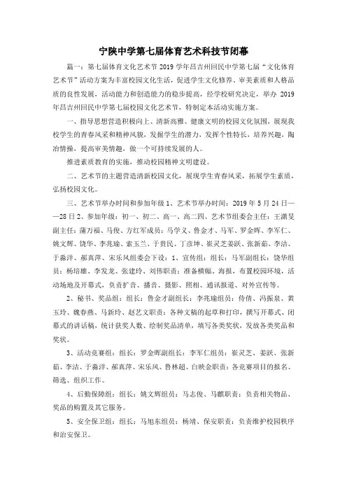 最新-宁陕中学第七届体育艺术科技节闭幕 精品