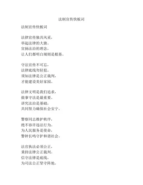 法制宣传快板词