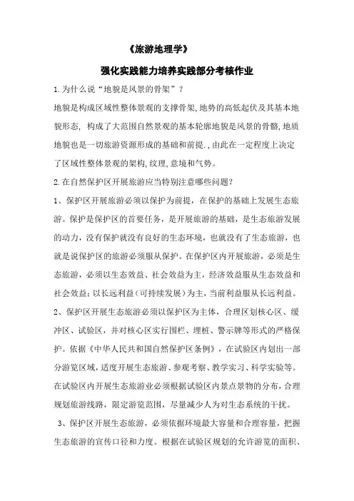 旅游地理学