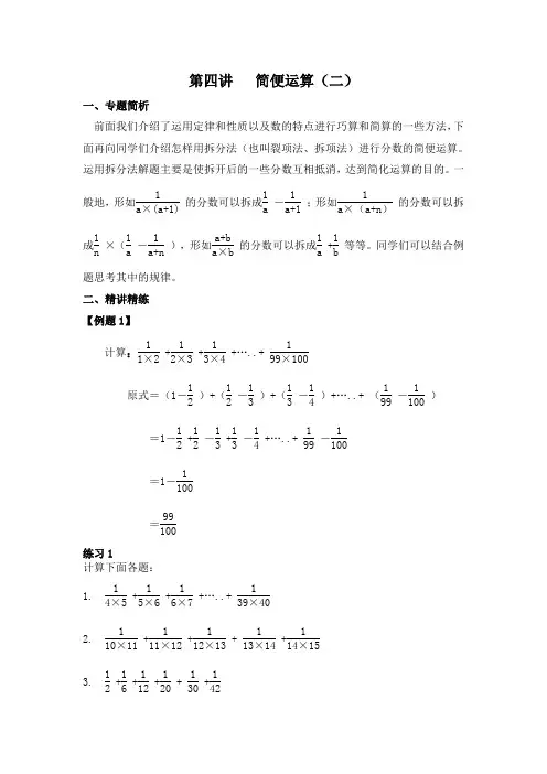 六年级奥数简便运算