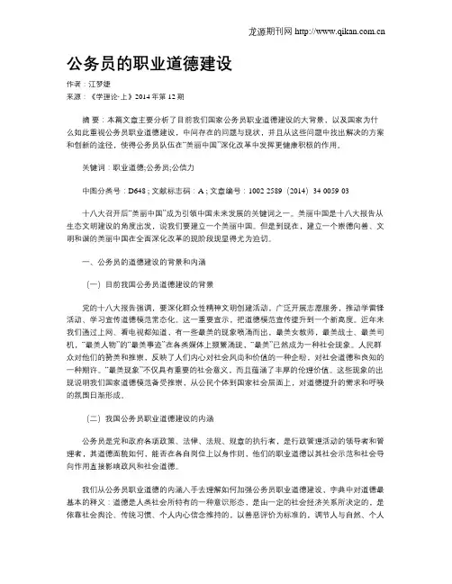 公务员的职业道德建设