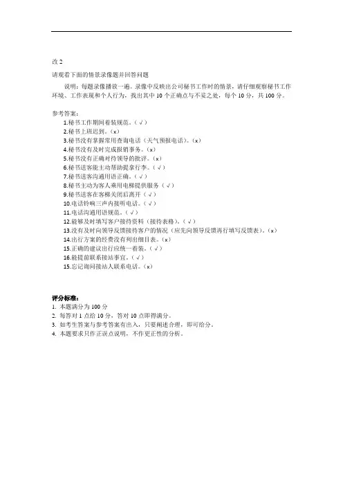 2017 技能大赛 拟设赛题 高职 文秘速录 参考答案