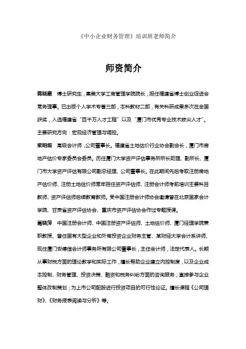 《中小企业财务管理》培训班老师简介汇总