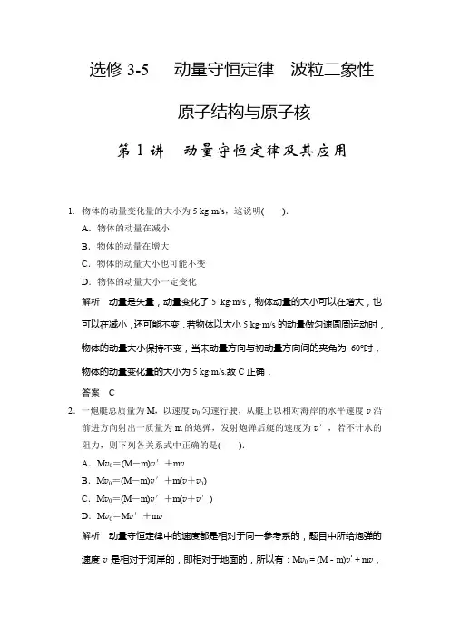 习题：第12章  动量守恒定律及其应用