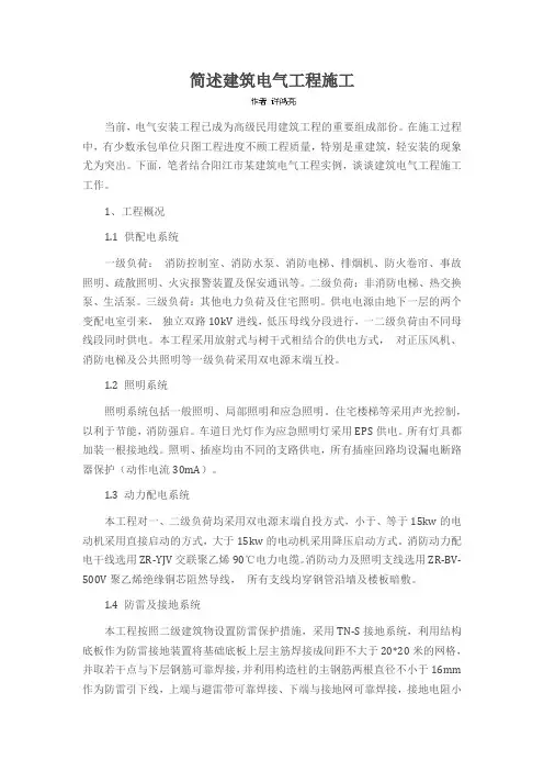 简述建筑电气工程施工