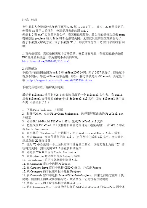 win7下安装vc6.0(附带解决不能点击open和add file to project的问题)