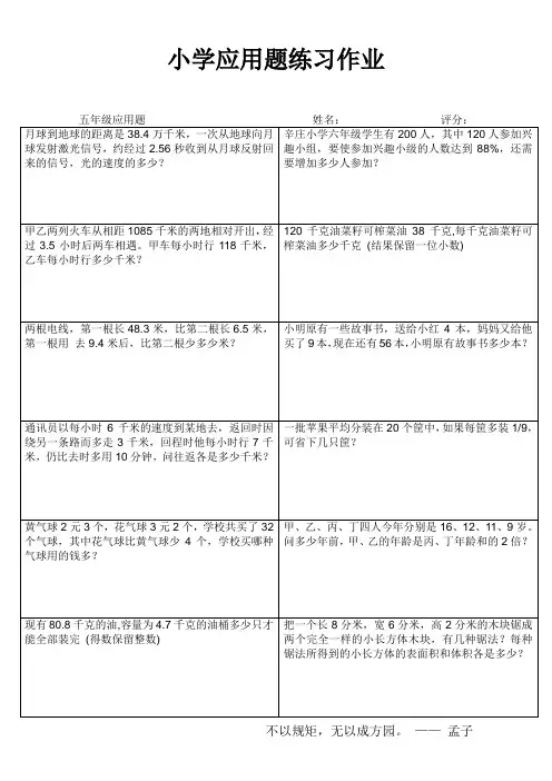 小学五年级数学提高训练I (42)