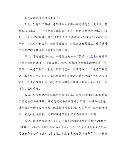 我国危废处理管理难点分析