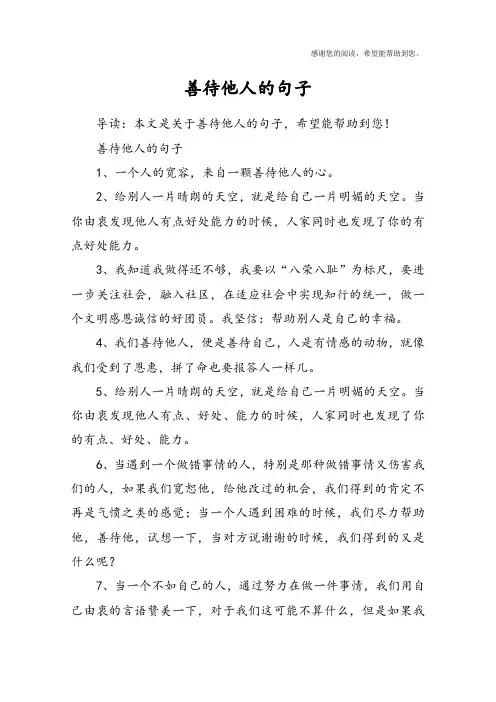 善待他人的句子
