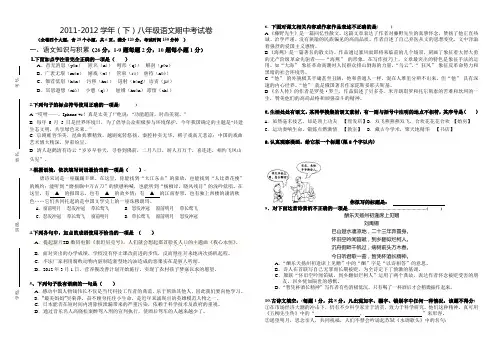 2012年人教版八年级下语文期中考试卷及参考答案
