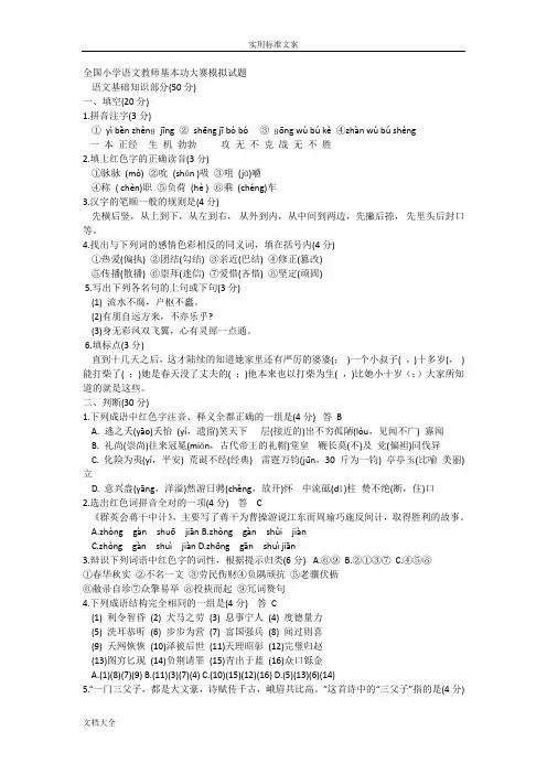 全国小学语文教师基本功大赛模拟精彩试题