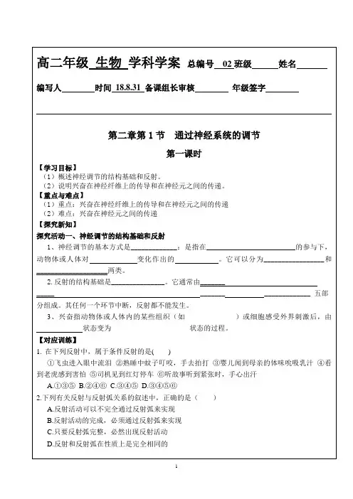 2-1.1通过神经系统的调节