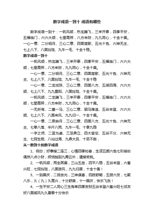 数字成语一到十成语有哪些