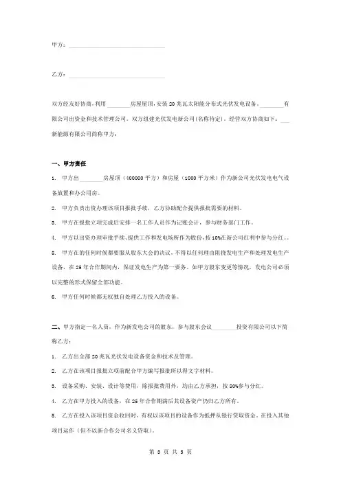 太阳能分布式光伏发电项目合作意向合同协议书范本 标准版