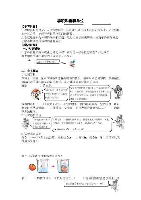 容积和容积单位