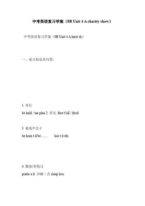 中考英语复习学案(8B Unit 4 A charity show)