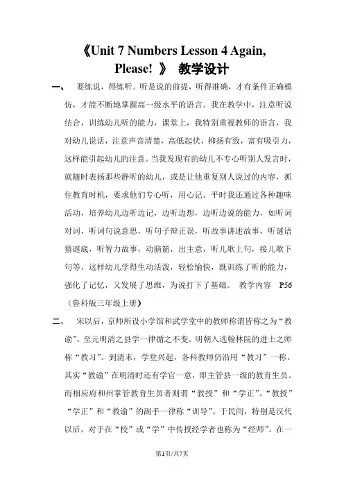 三年级上册英语教案Unit 7 Lesson 4 Again Please!_鲁科版(五四制)(三起)
