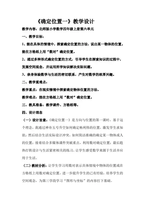 确定位置一