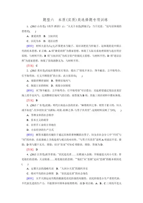 【与名师对话】2016届高考历史二轮复习：题型六 本质(实质)类选择题专项训练.doc
