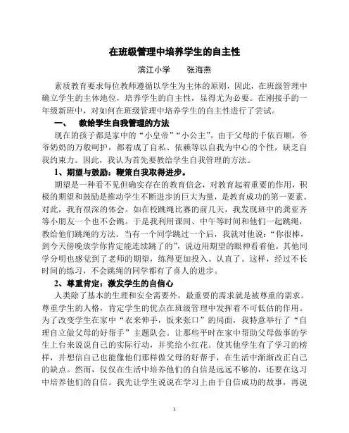 在班级管理中培养学生的自主性