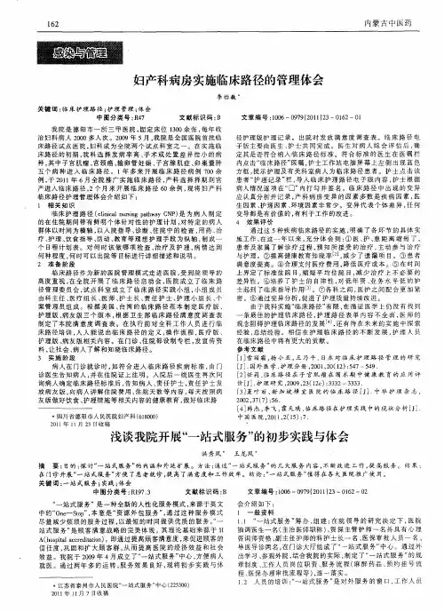 浅谈我院开展“一站式服务”的初步实践与体会