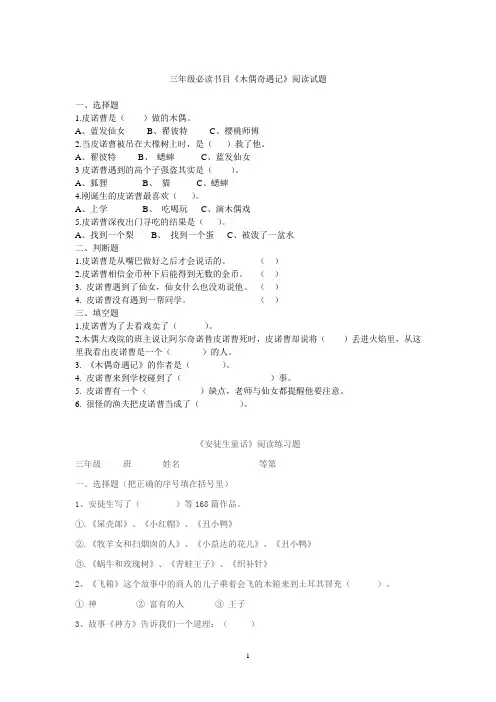 《格林童话》阅读测试题及答案 2
