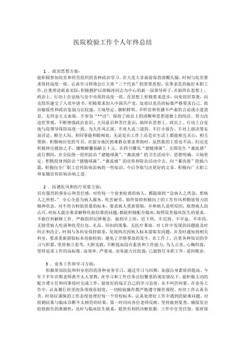 医院检验工作个人年终总结