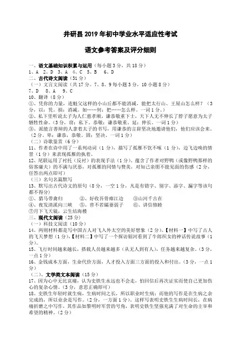 2019年井研县九年级中考语文适应性试题答案