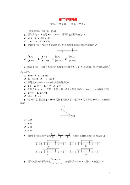 八年级数学下册第二章一元一次不等式与一元一次不等式组检测题新版北师大版 (2)