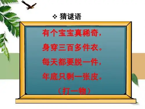 青岛版小学数学三年级下册年月日课件