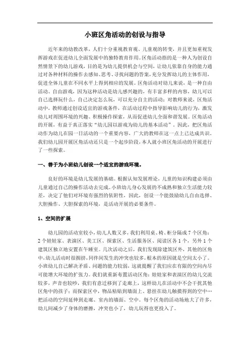 小班区角活动的创设与指导