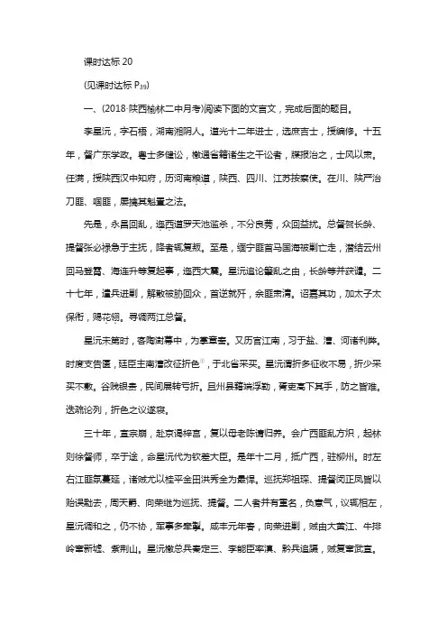 2019版高考语文一轮复习：专题七-文言文阅读(含答案)课时达标20