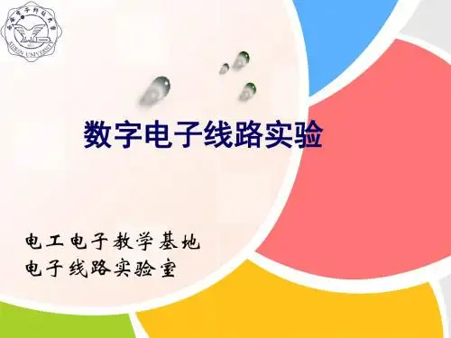电子线路实验-数电-2019