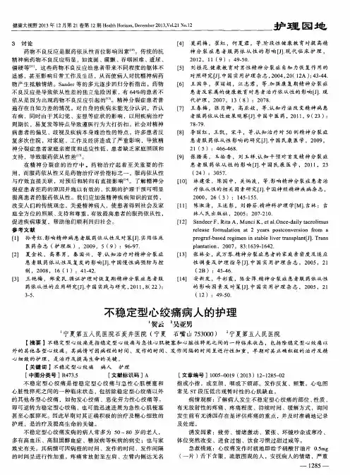 不稳定型心绞痛病人的护理 2