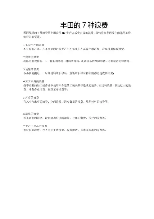 丰田公司的7种浪费