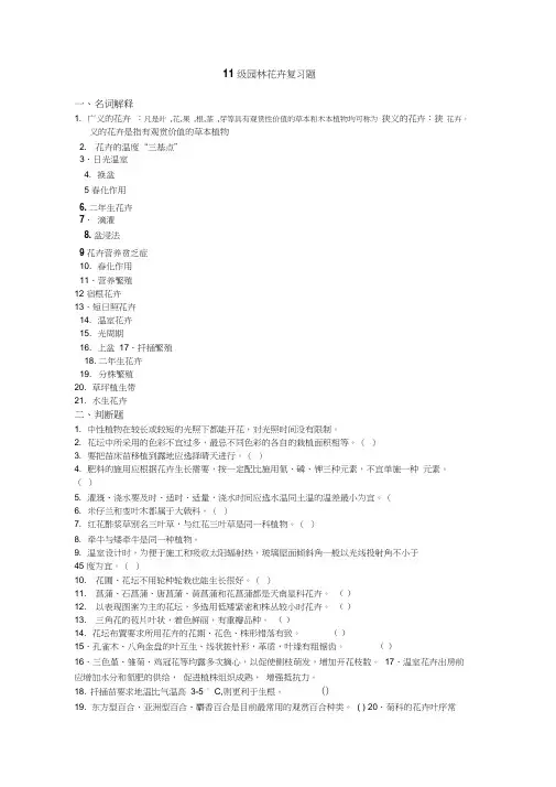 11级园林花卉复习题