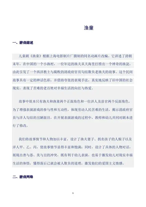 【幼儿园】(幼儿园儿童剧表演教案)渔童