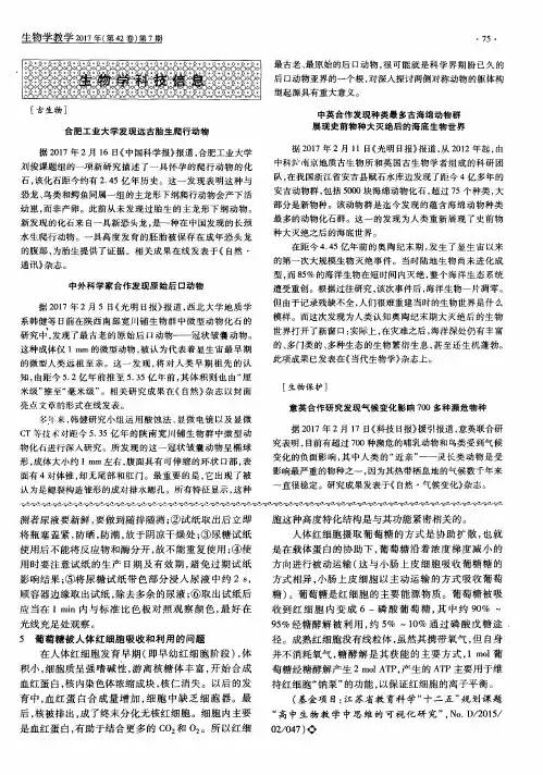 中外科学家合作发现原始后口动物