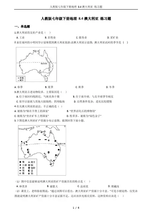 (完整版)人教版七年级下册地理8.4澳大利亚练习题