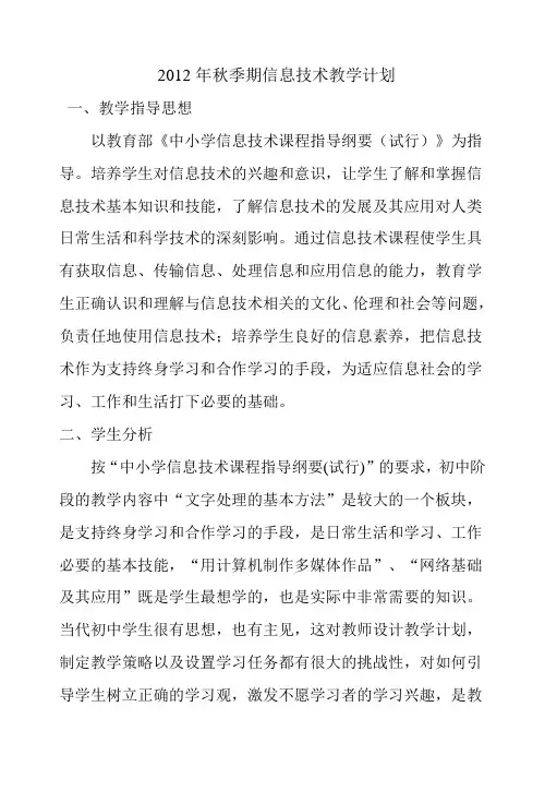信息技术教学教案