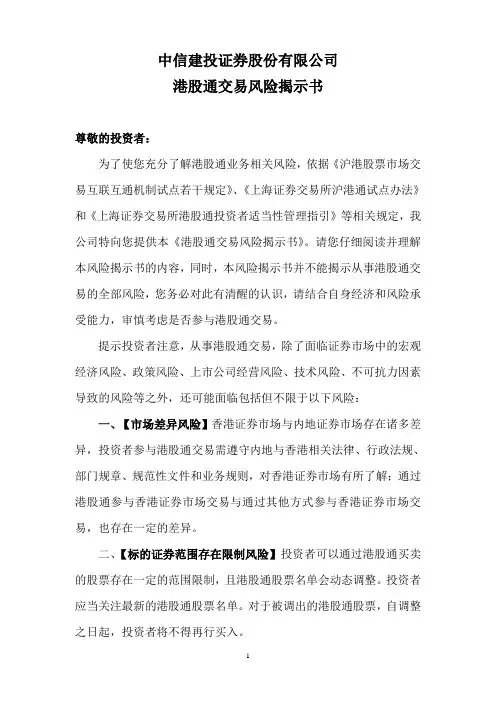 中信建投证券港股通操作手册